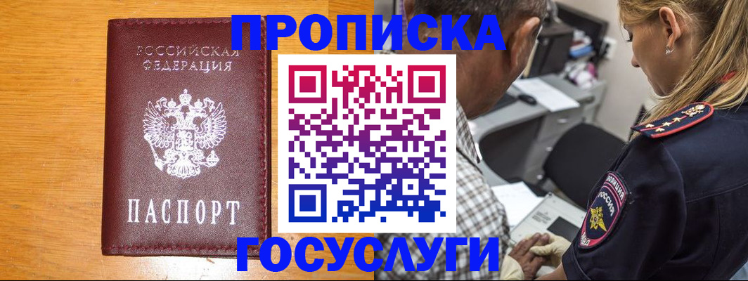 прописка штамп в Тутаеве